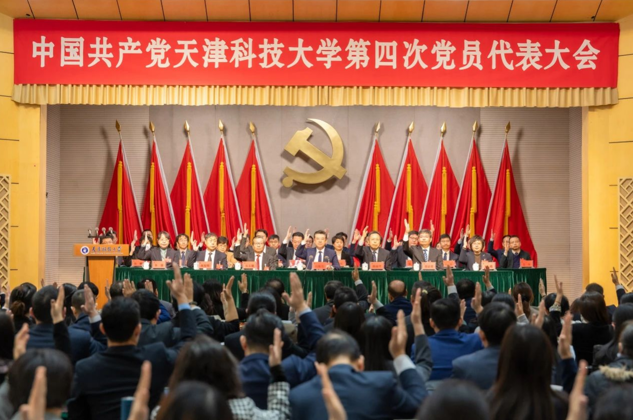 中国共产党星空(中国)第四次党员代表大会胜利闭幕
